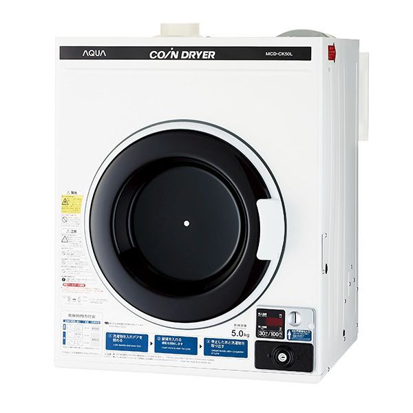 コイン式小型ランドリー コイン式電気衣類乾燥機 MCD CK 50 L