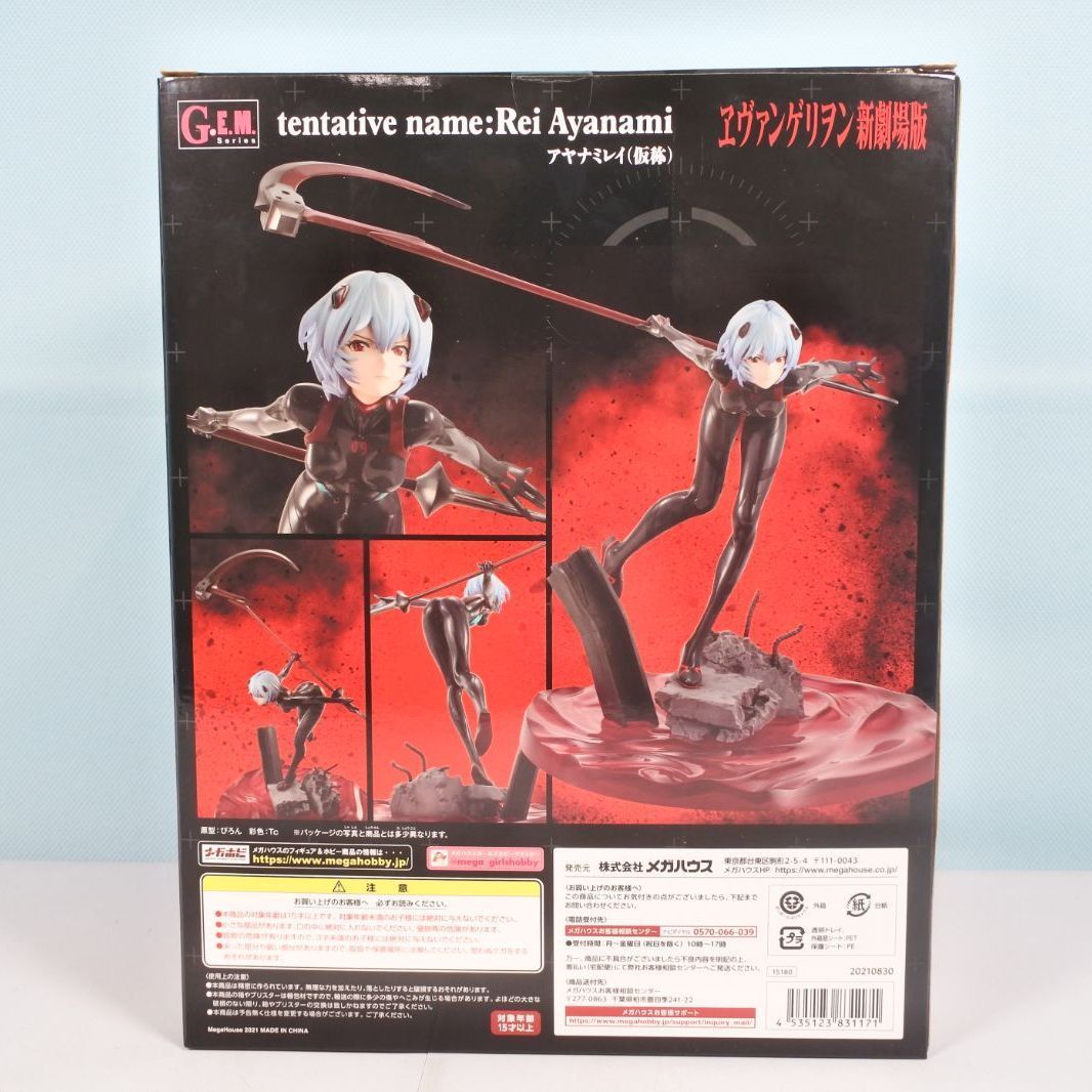 限定!G.E.M.ヱヴァンゲリヲン新劇場版 アヤナミレイ（仮称