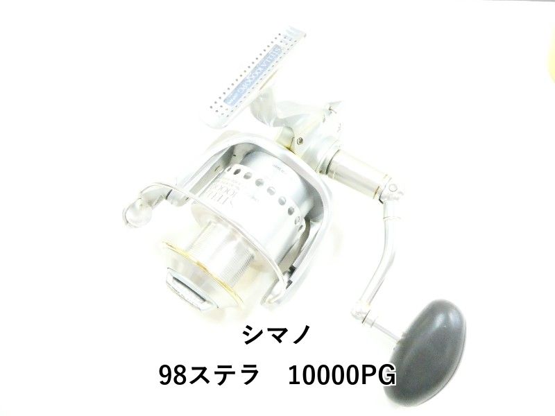 シマノ 98ステラ 10000 PG 03