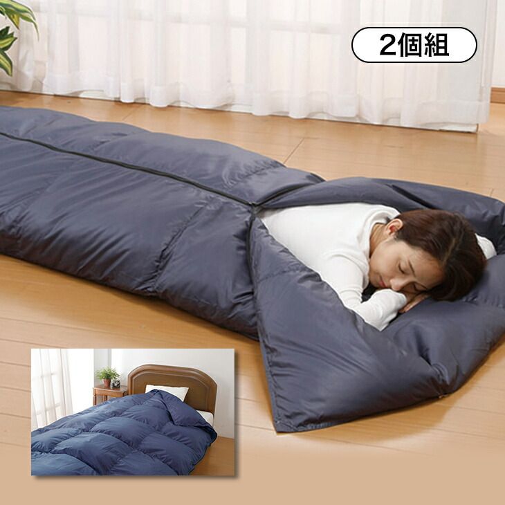 ショップ 羽毛寝袋 ダウン シュラフ ネイビー 組 洗える 暖か 3 way 寝袋 羽毛布団 掛け布団 撥水加工 軽量 冬用 車中泊 防災グッズ アウトドア キャンプ 収納袋付き