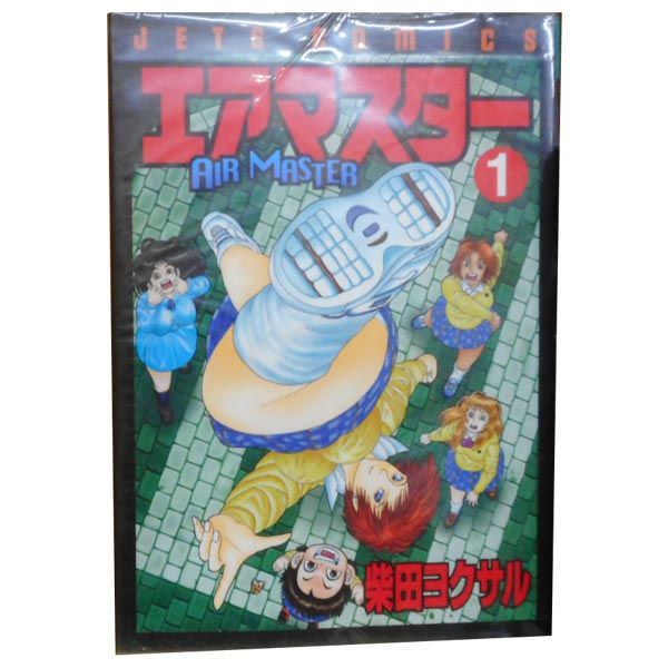 エアマスター 1～28巻 漫画 全巻セット 良い 完結 ジェッツコミックス