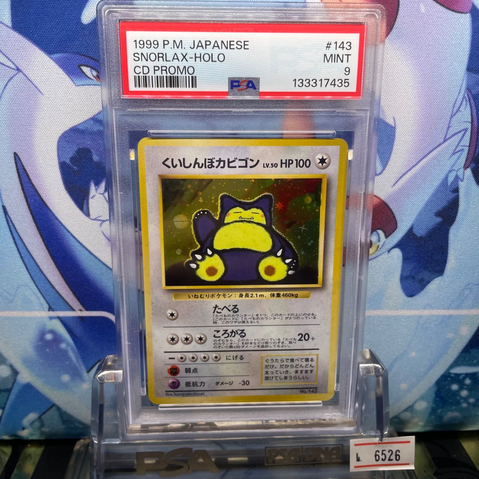 PSA9 くいしんぼカビゴン プロモ 旧裏 PMCG LV.50 Wゲットだぜ