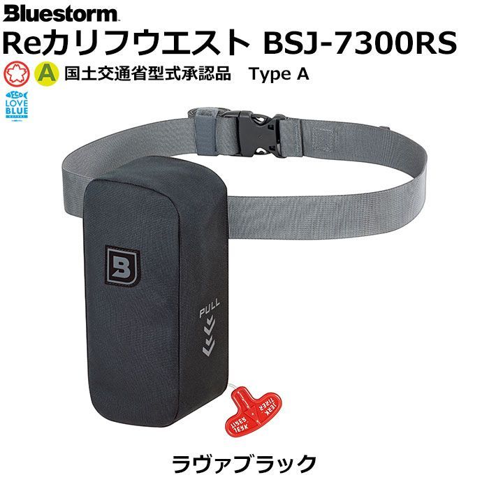ブルーストーム RE.カリフウエスト BSJ-7300 RS ラヴァブラック 国土交通省型式承認品 Type A