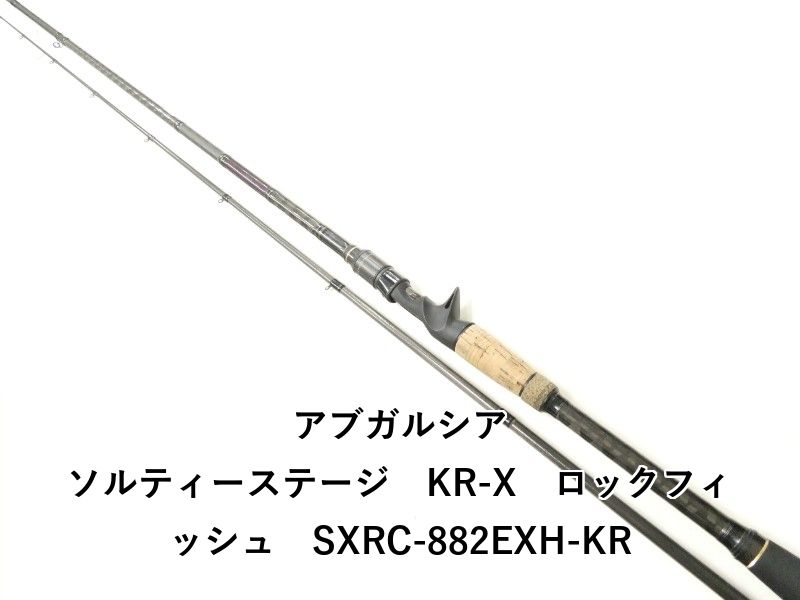 アブガルシア ソルティーステージ KR X ロックフィッシュ SXRC 882 EXH 02