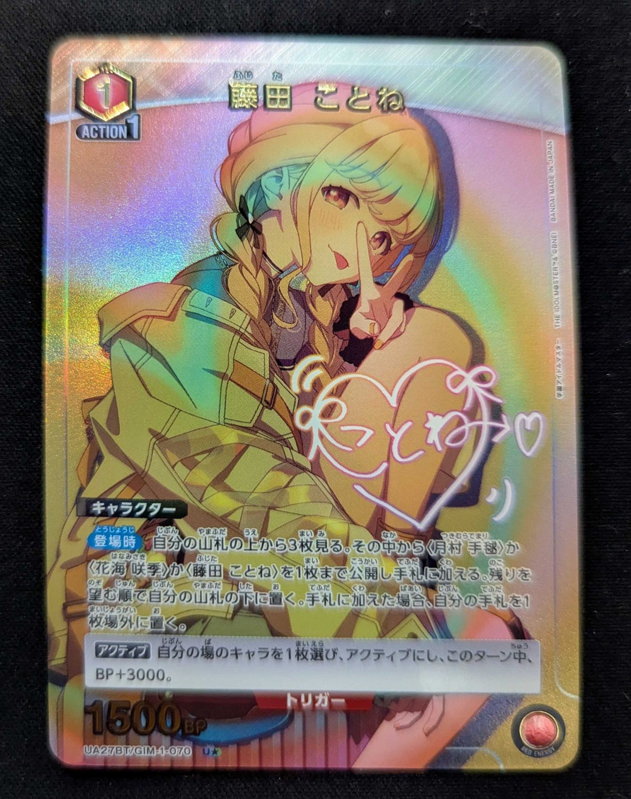 藤田 ことね(U☆)〈GIM-1-070〉[UA27BT]ユニオンアリーナ - メルカリ