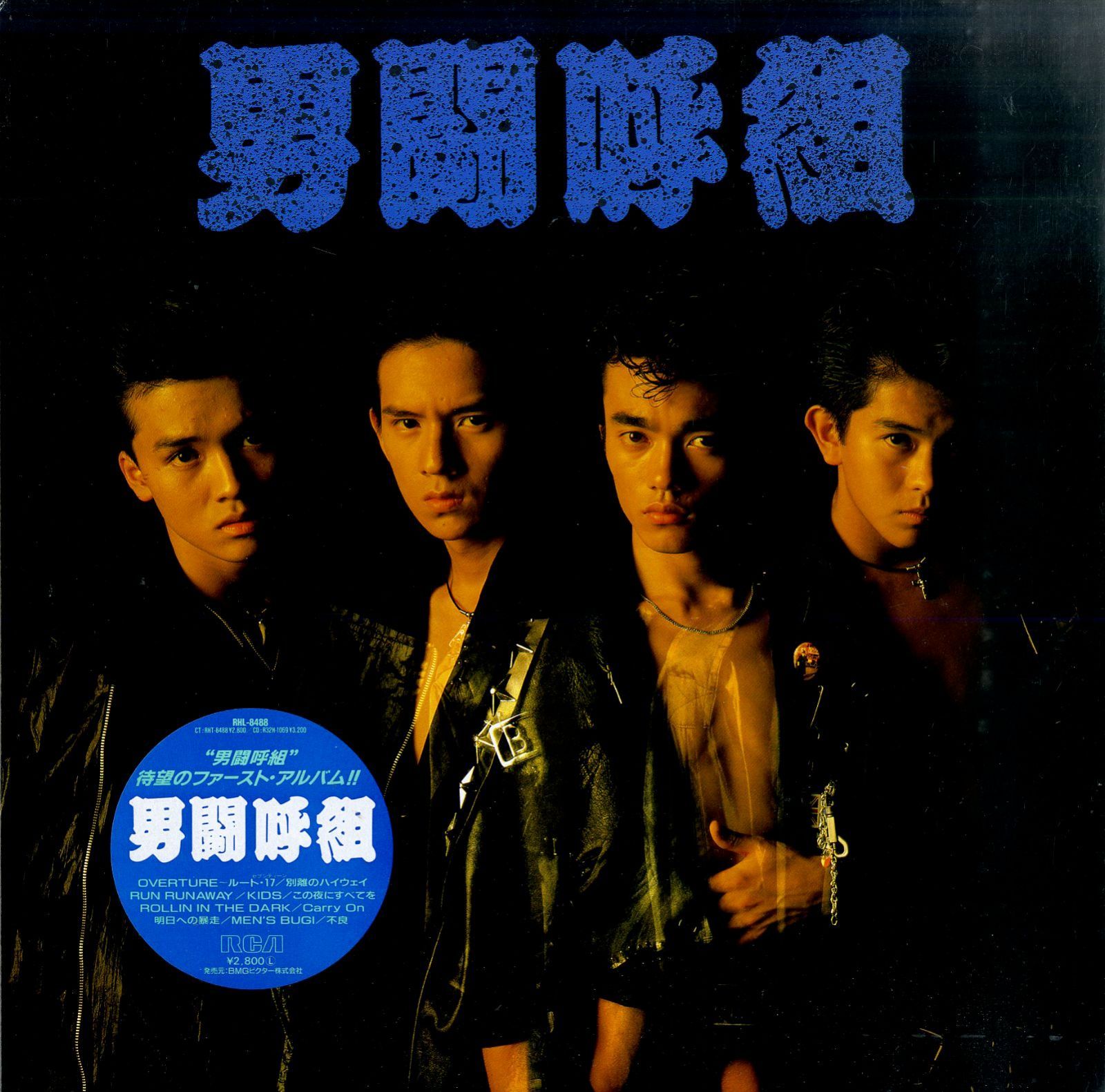 LP1枚 / 男闘呼組 (成田昭次・前田耕陽・高橋一也・岡本健一