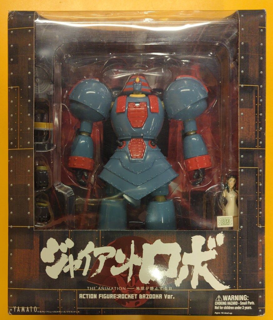 やまと ジャイアントロボ 地球が静止する日 バズーカVer 未開封品