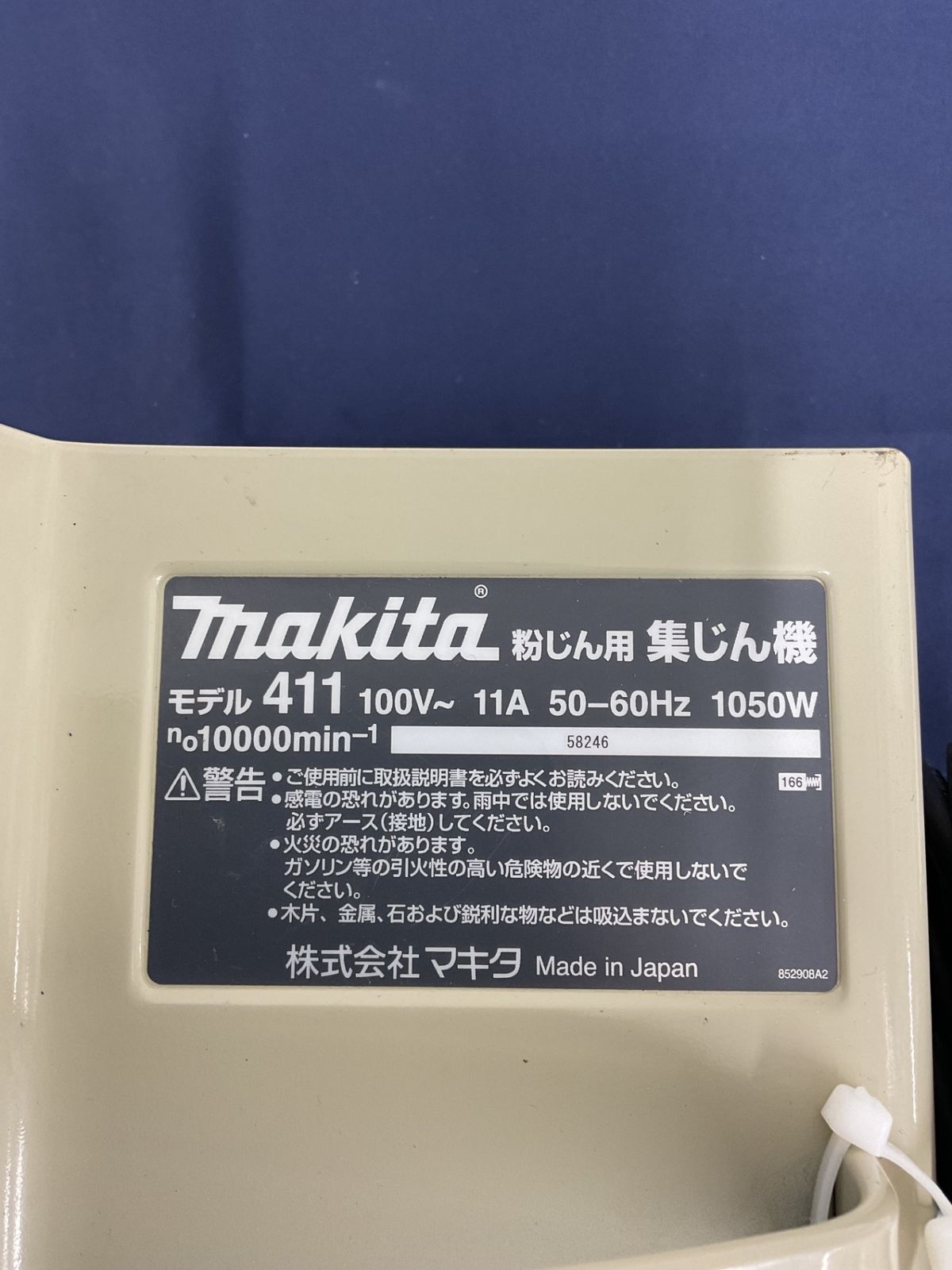 マキタ makita 集じん機 411 P