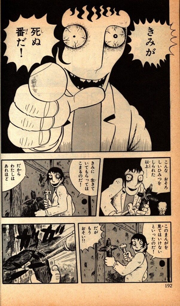 ひばり書房 ひばりヒット(黄) 226 日野日出志 地獄の子守唄 - メルカリ