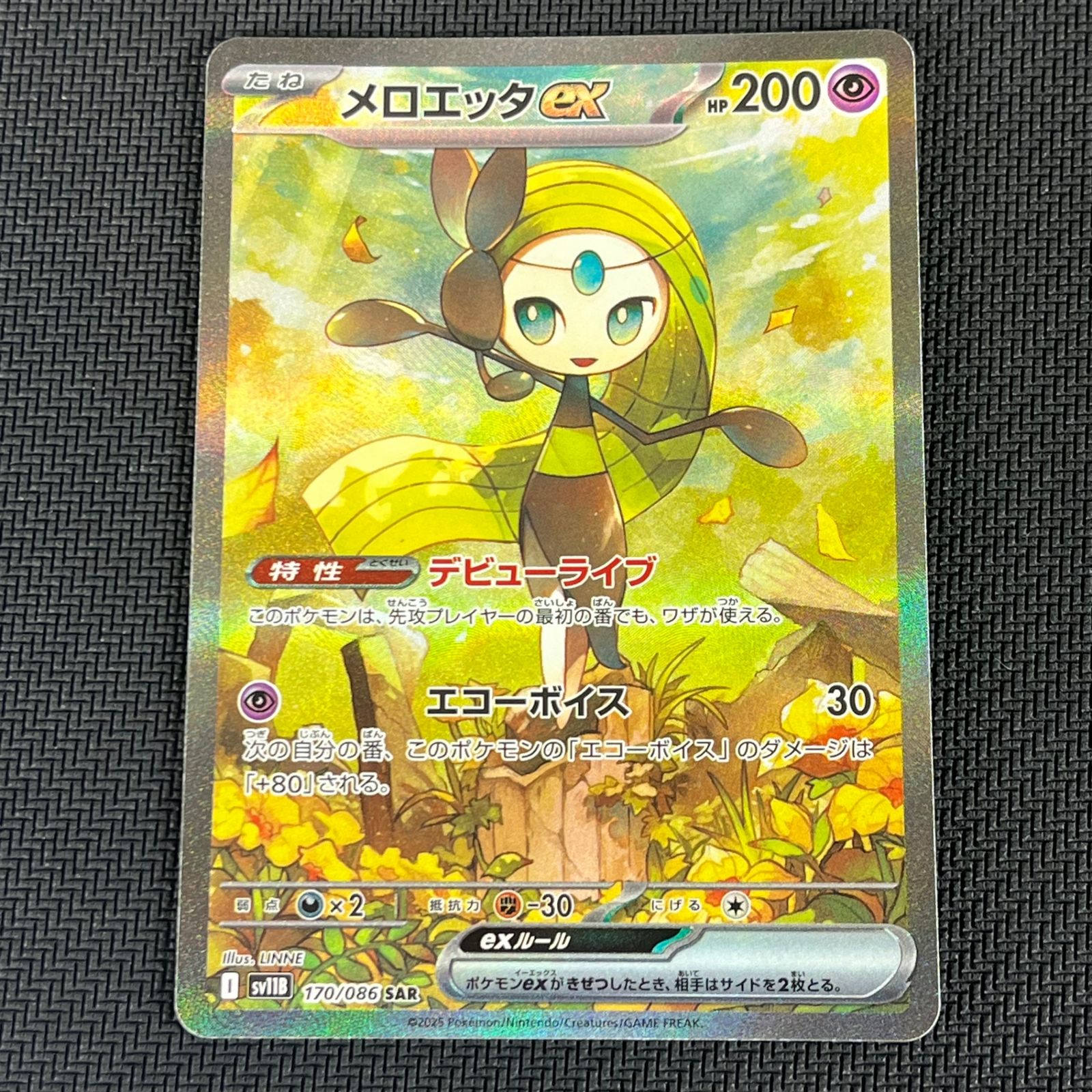 ポケカ メロエッタex SAR 170/086 ブラックボルト - メルカリ