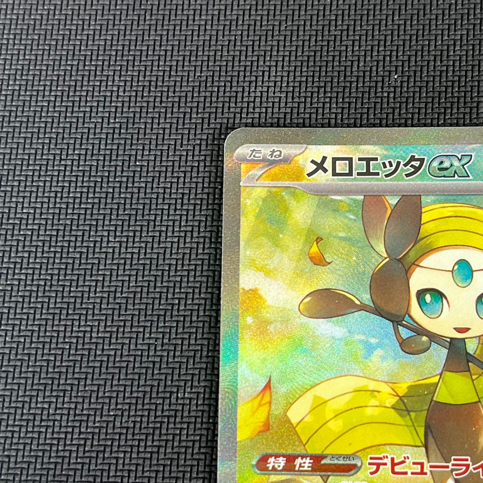 ポケカ メロエッタex SAR 170/086 ブラックボルト - メルカリ