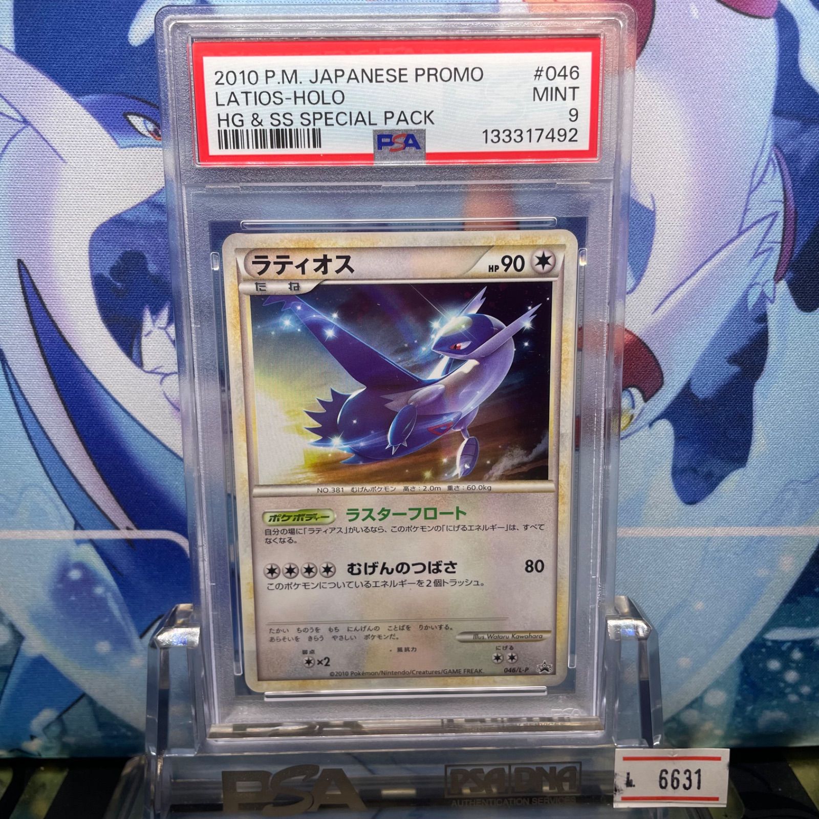 ラティアス ラティオス プロモ （045⁄L-P 046⁄L-P） LEGEND ラティオス