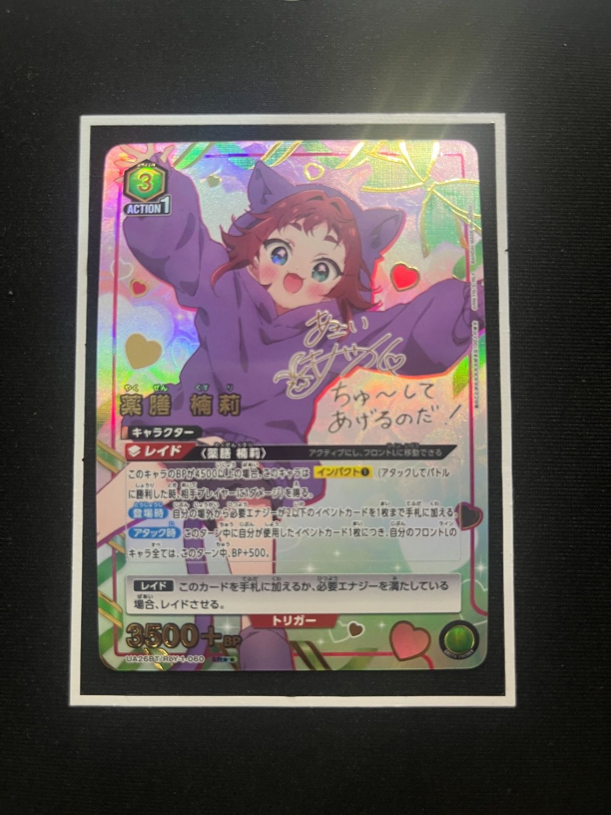 薬膳 楠莉(SR)〈RLY-1-060〉[UA26BT]ユニオンアリーナ