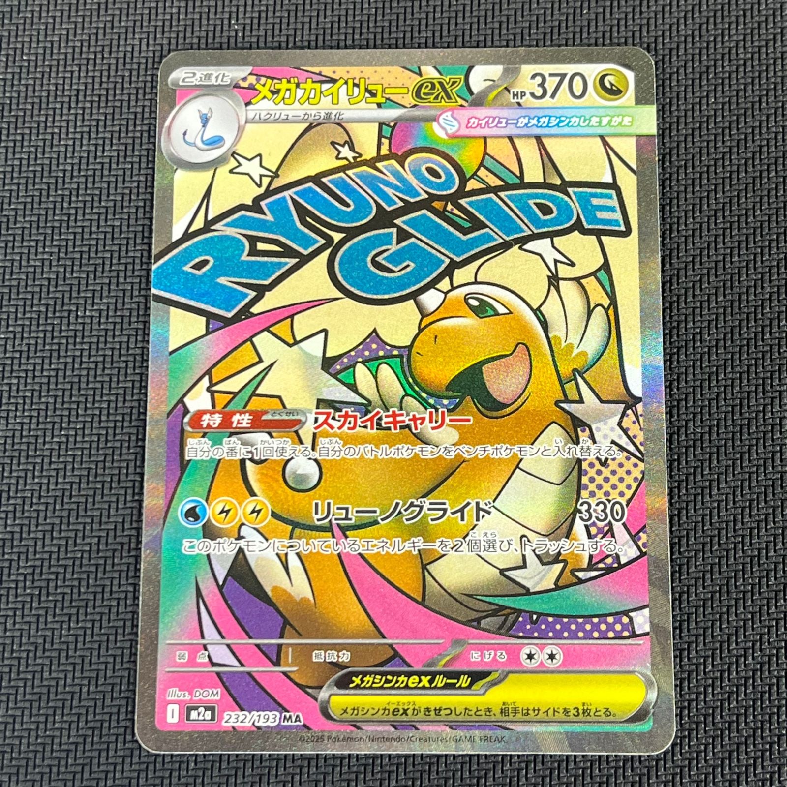 ポケカ メガカイリューex MA 232/193 MEGAドリームex - メルカリ