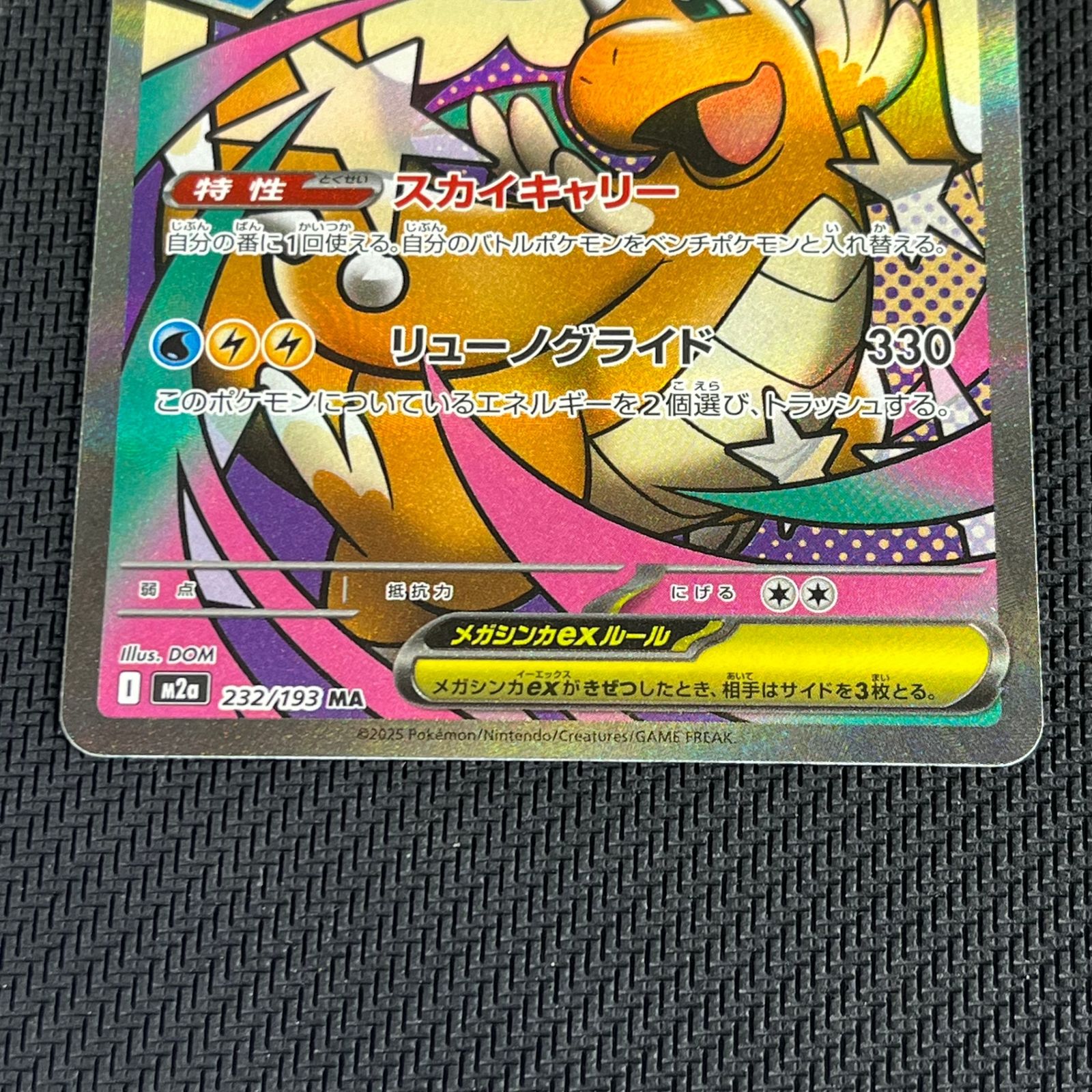 ポケカ メガカイリューex MA 232/193 MEGAドリームex - メルカリ