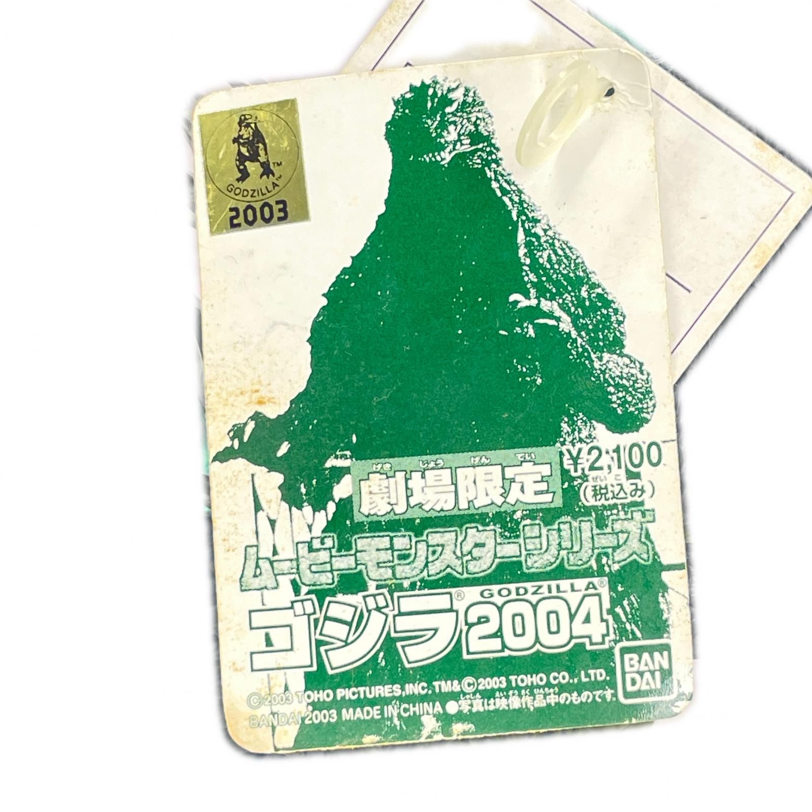 BANDAI ゴジラ ムービーモンスターシリーズ 劇場限定 ゴジラ2004 
