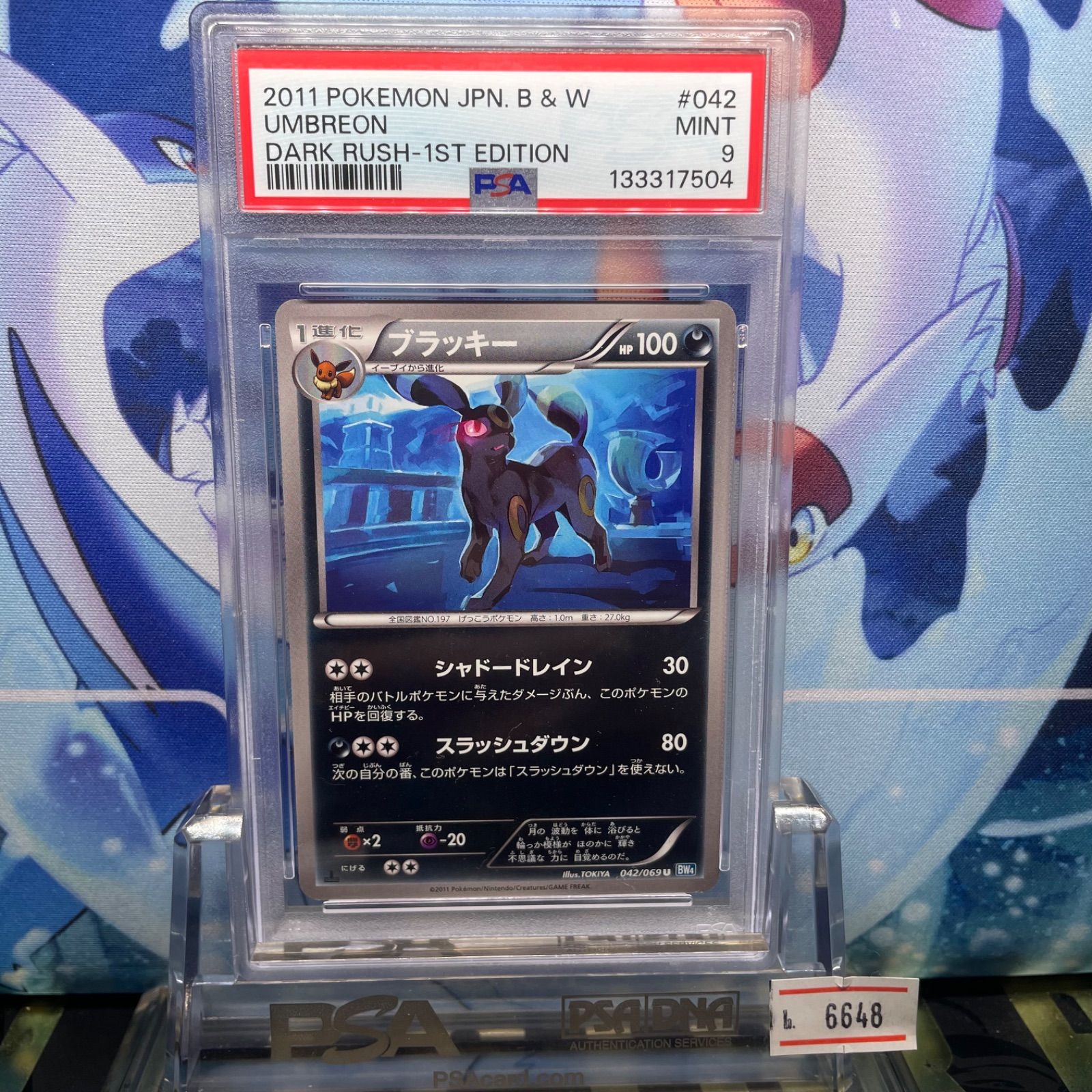 PSA9 ブラッキー 1ED U BW ダークラッシュ 042 2011 - メルカリ