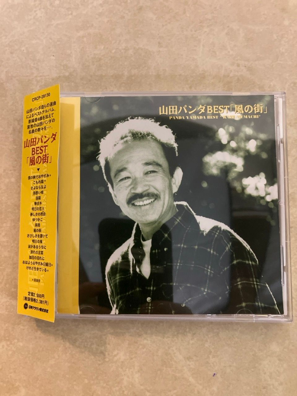 CD 帯付 山田パンダ BEST 風の街