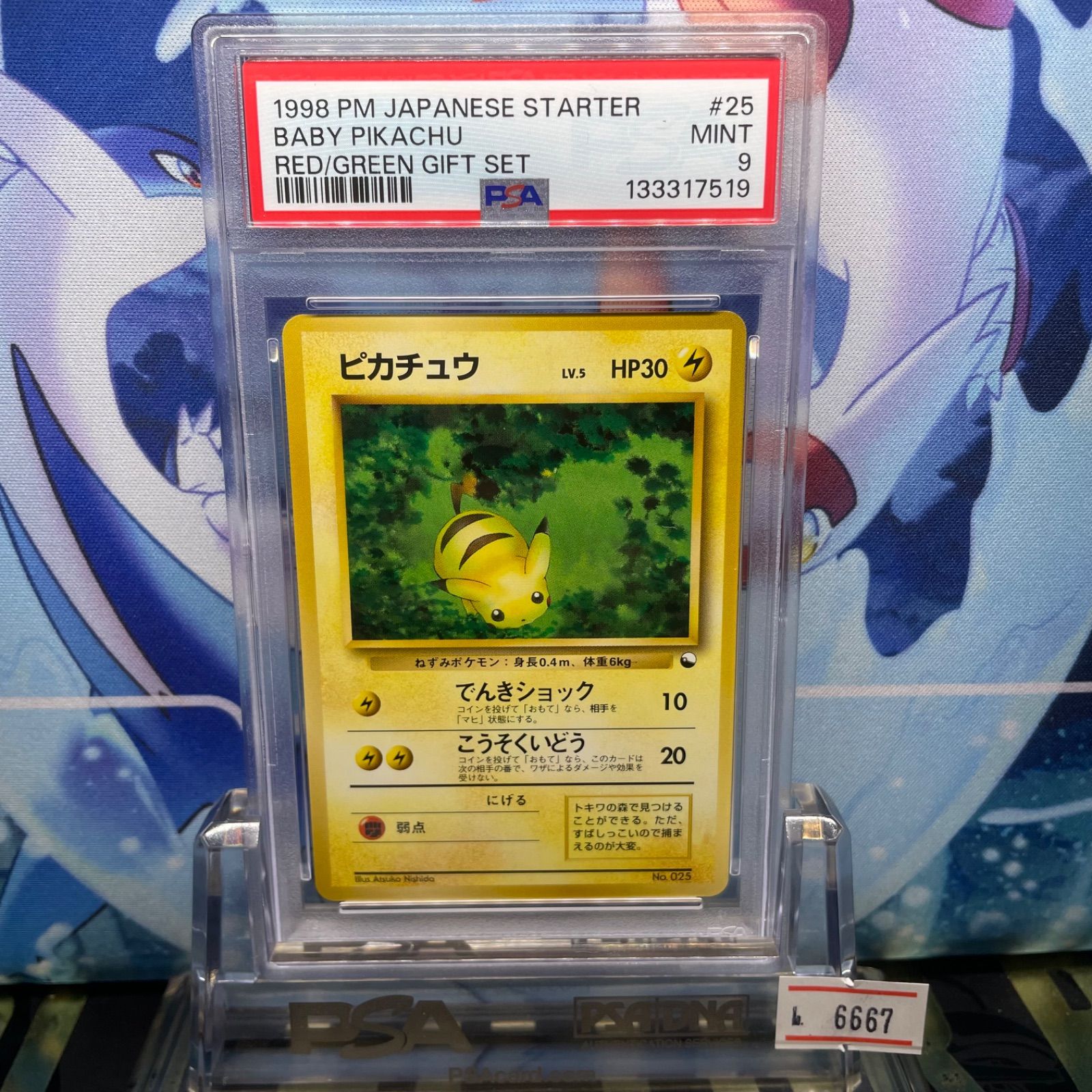 PSA9 ピカチュウ D 旧裏 PMCG LV.5 クイックスターターギフト 025 1998