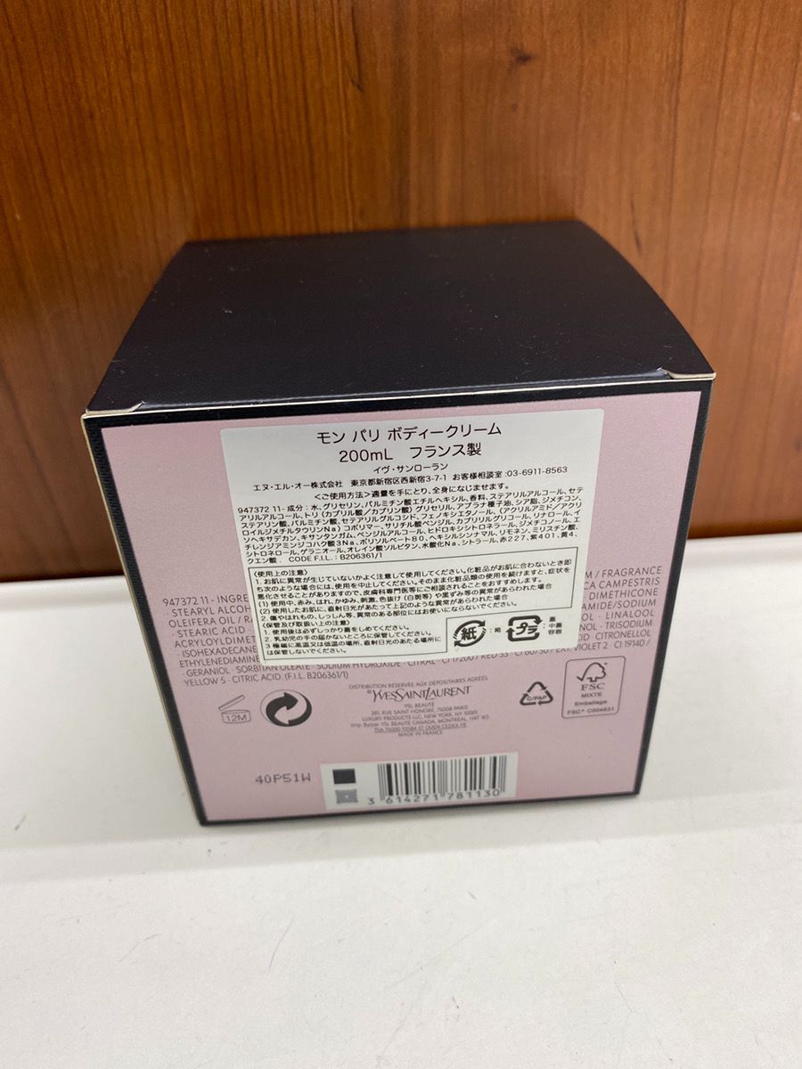 ♥品 MON PARIS イヴ サンローラン モンパリ ボディクリーム 200 ml