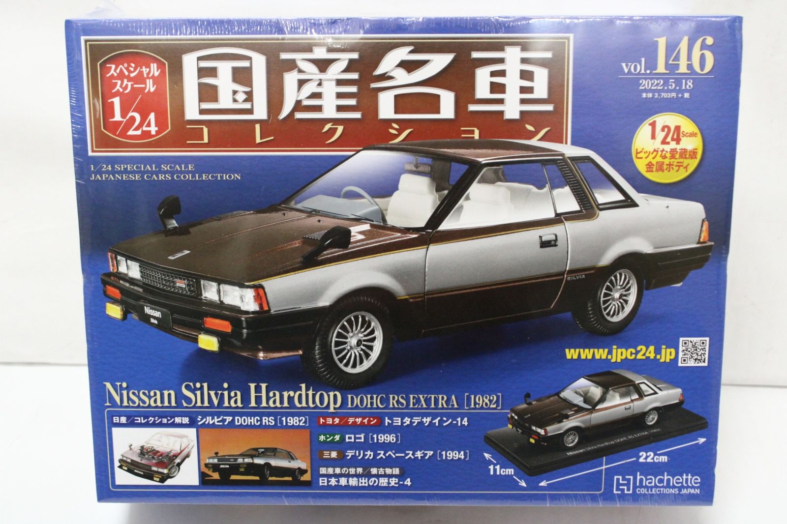 アシェット 国産名車 シルビア DOHC RS 1982 1 24 vol 146 D J 02 byebye