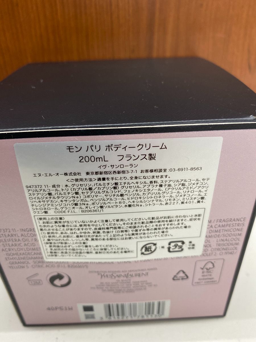  ♥品 MON PARIS イヴ サンローラン モンパリ ボディクリーム 200 ml ボディクリーム ボディケア