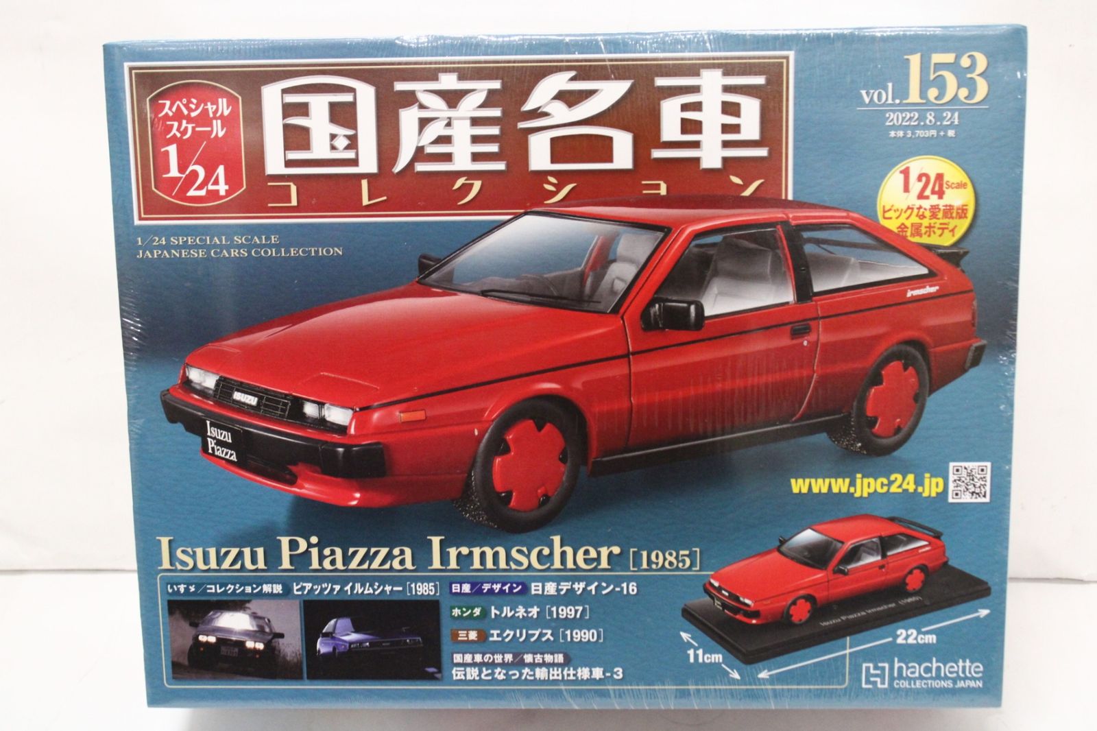 アシェット 国産名車 1 24 いすゞ ピアッツァ イルムシャー 1985 vol 153 ミニカー ホビー D J 03 byebye
