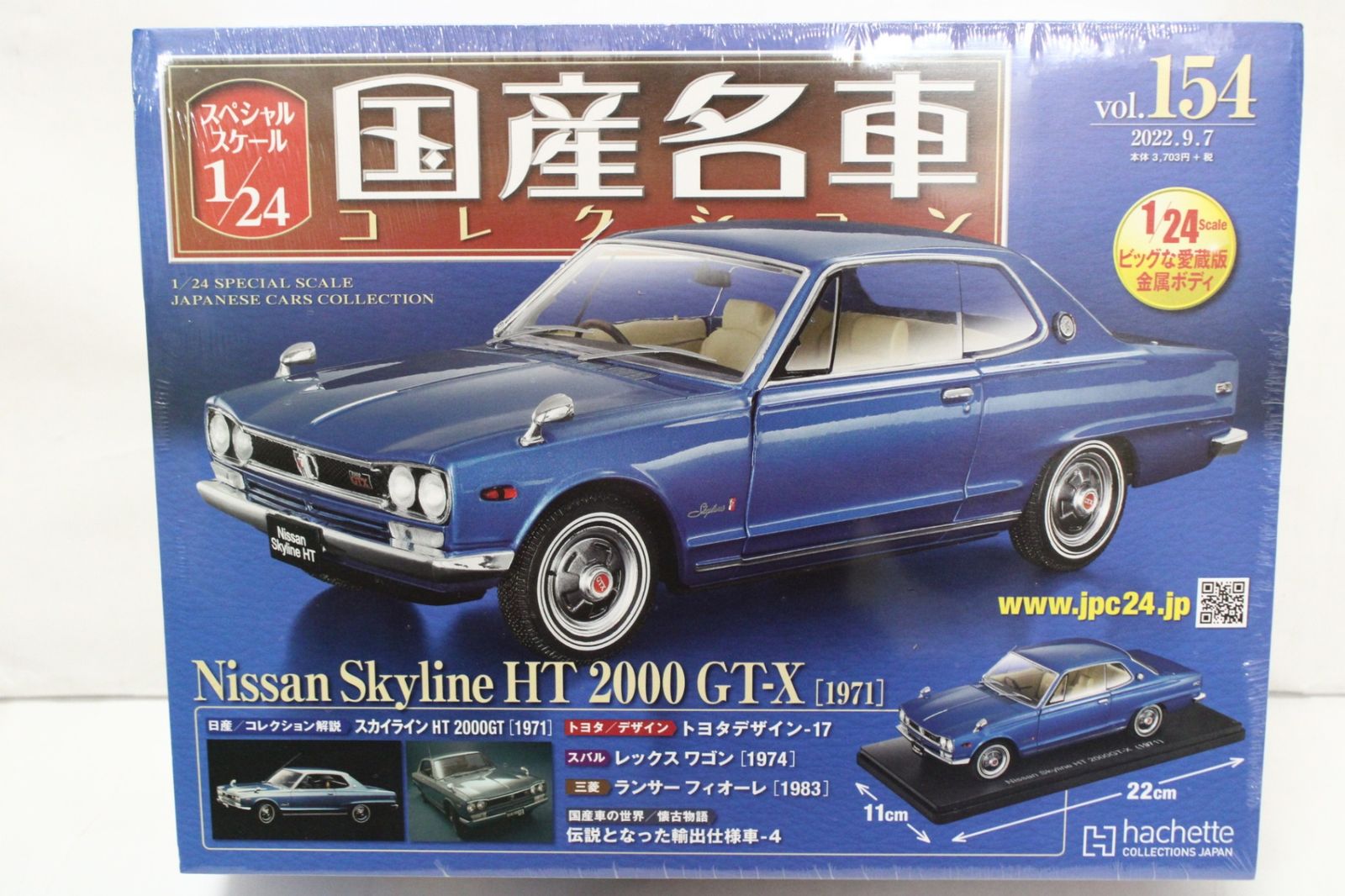 未開封 アシェット 国産名車コレクション1/24 日産 スカイライン HT