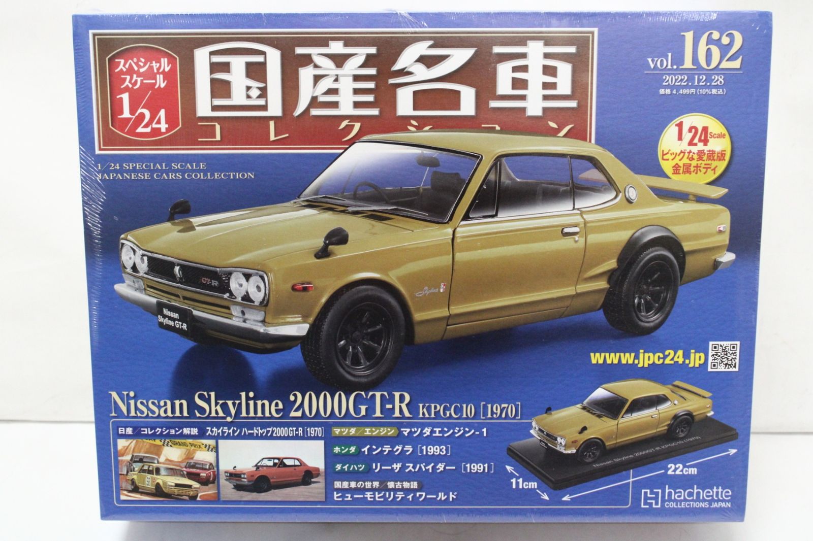 未開封 アシェット 国産名車コレクション 1/24 ニッサン スカイライン