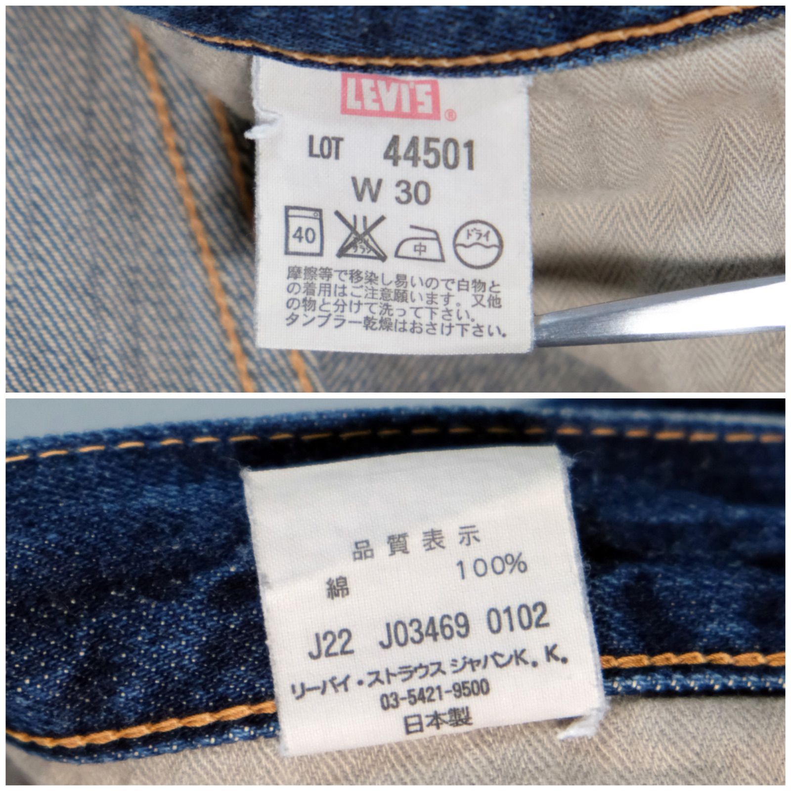 00s 日本製 LEVI