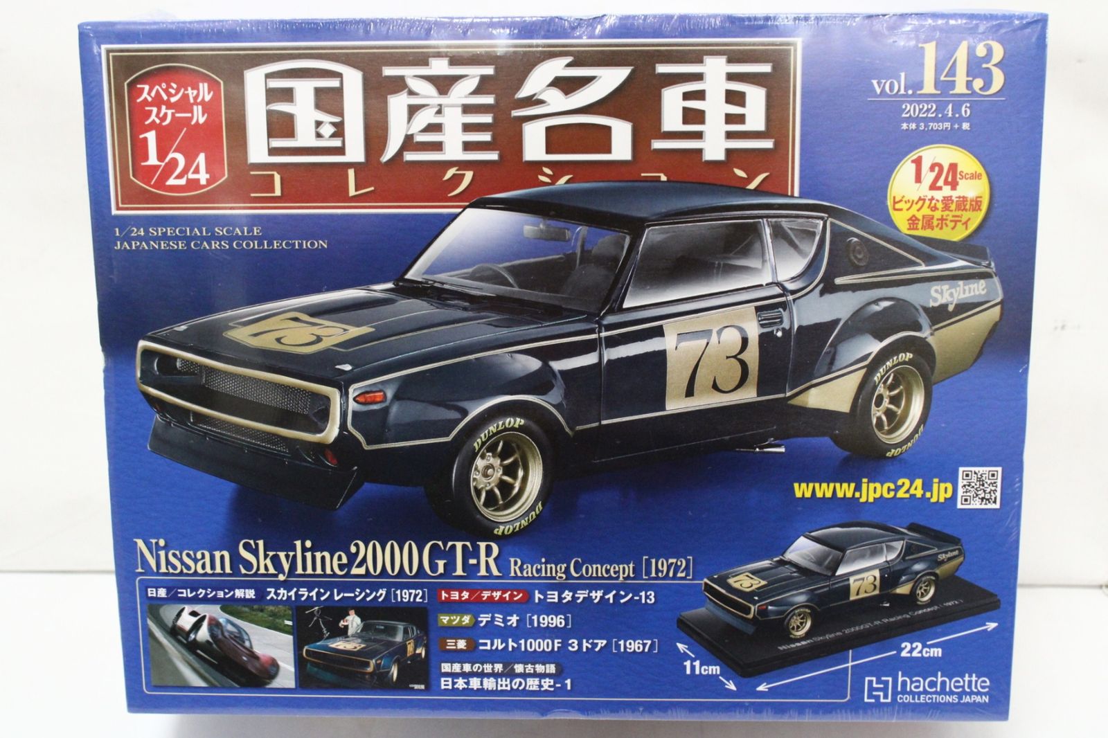 未開封 アシェット 国産名車 コレクション 日産 スカイライン