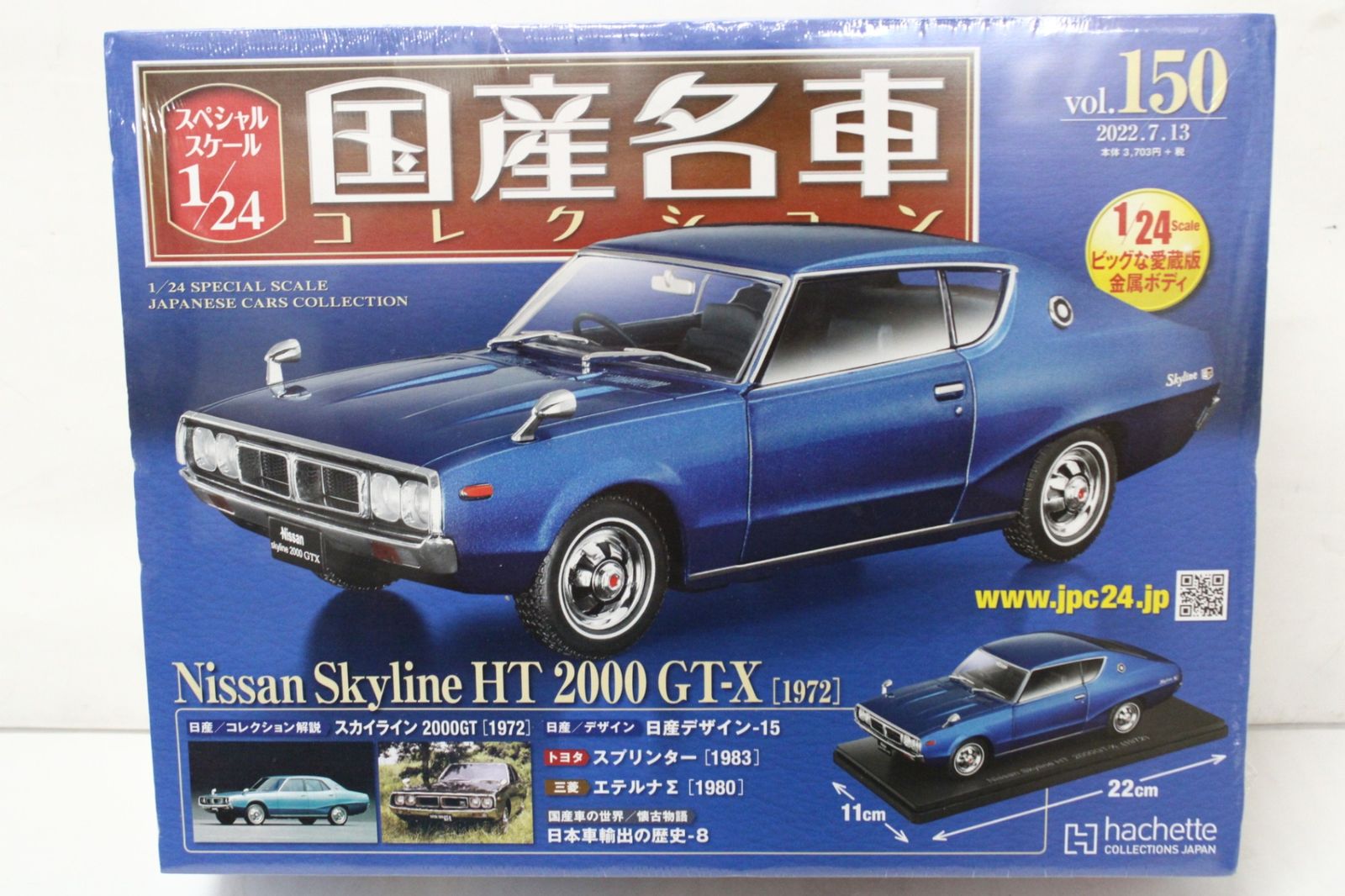 1/24国産名車コレクション(226) 日産 スカイライン HT 2000 未開封 アシェット 国産名車 コレクション 日産 スカイライン HT