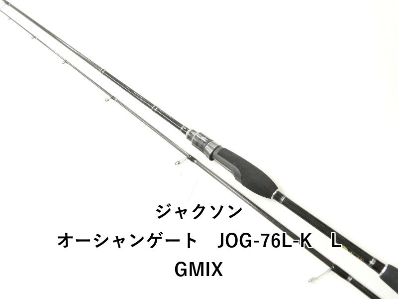 ジャクソン オーシャンゲート JOG 76 L K LGMIX 02