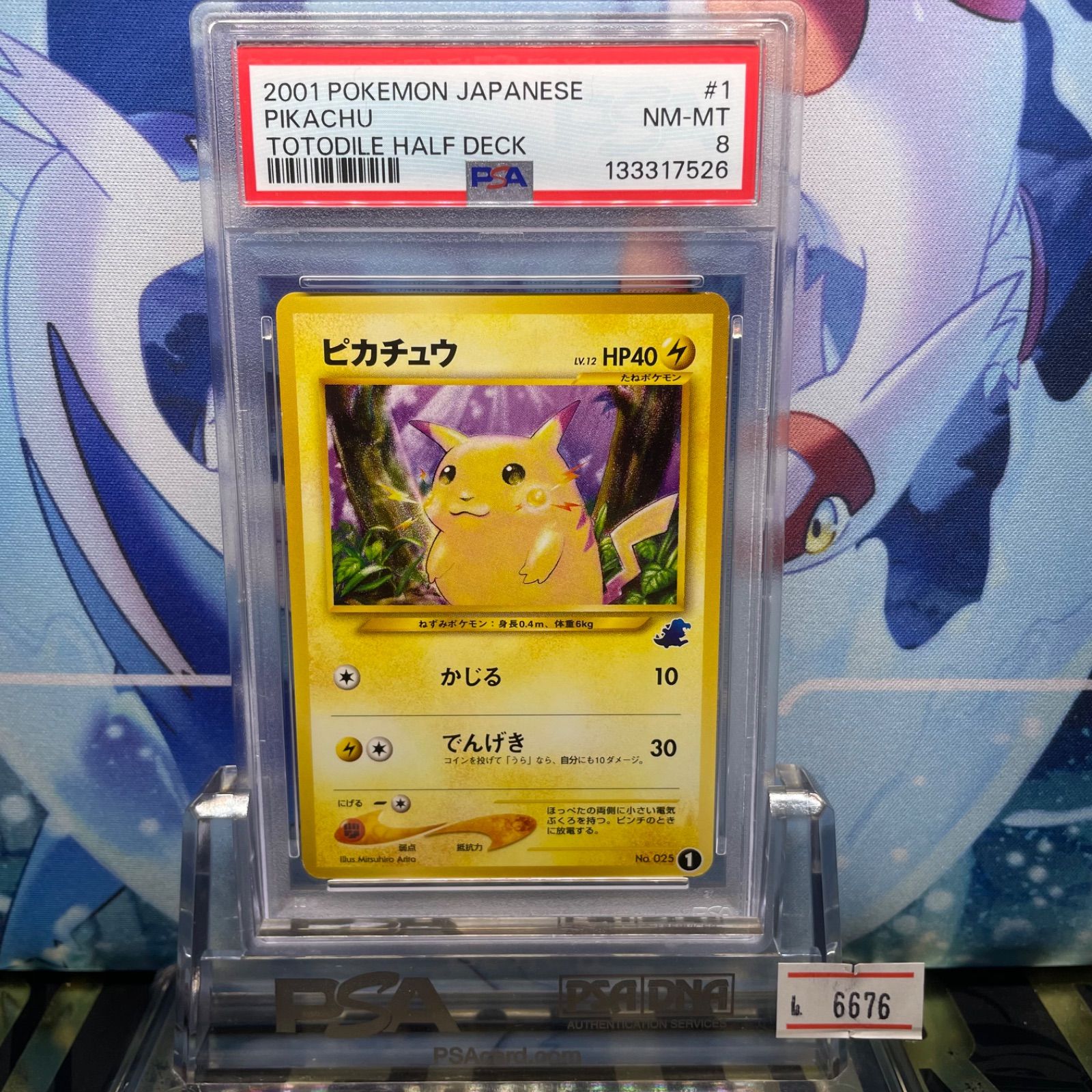 PSA8 ピカチュウ D 旧裏 PMCG イントロパック 025 1999 - メルカリ