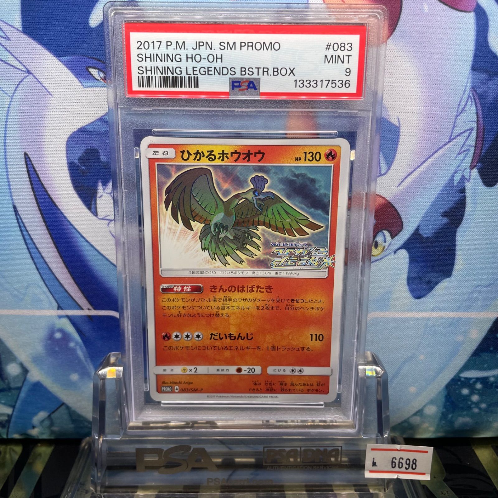 PSA9 ひかるホウオウ プロモ SM 083 2017 - メルカリ