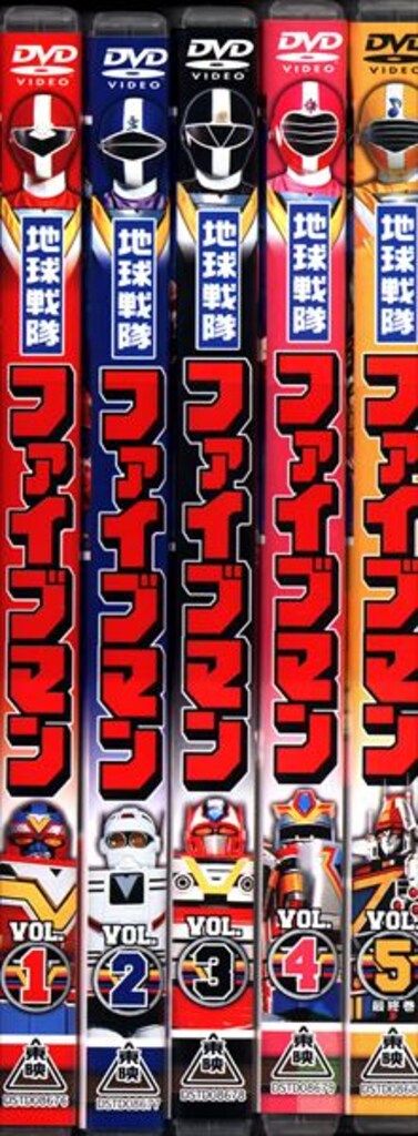 特撮DVD 地球戦隊ファイブマン 全5巻 セット - メルカリ