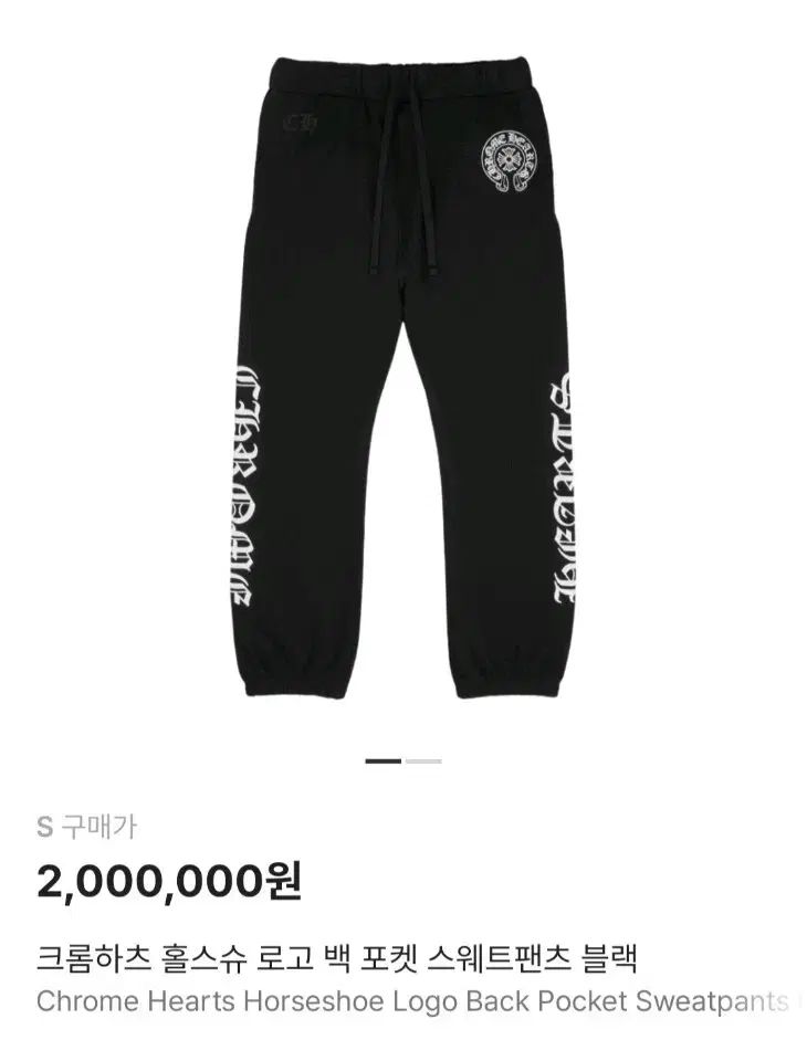 CHROME HEARTS クロムハーツ スウェットパンツ s