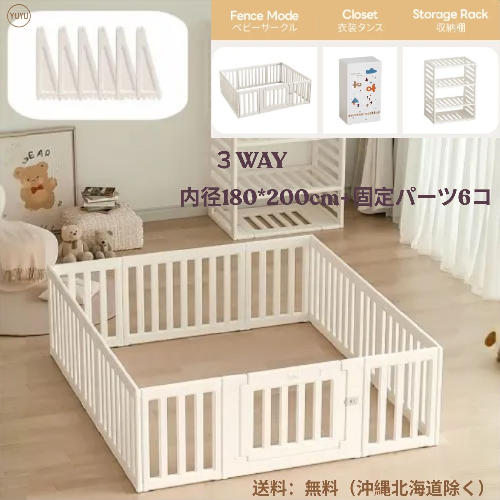 ベビーサークル＋三角型の固定パーツ6個 内径180*200cm 変形可能 収納棚へ変身可能 扉付き ベビーゲート ベビーフェンス プレイヤード 簡単組立 柵 キッズ【内径180*200cm】