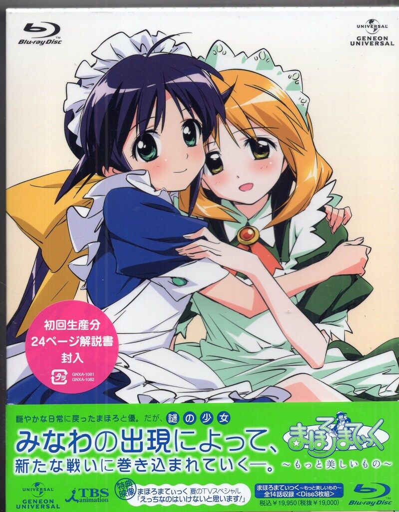 アニメBlu-ray サンプル盤）まほろまてぃっくもっと美しいものBlu-ray