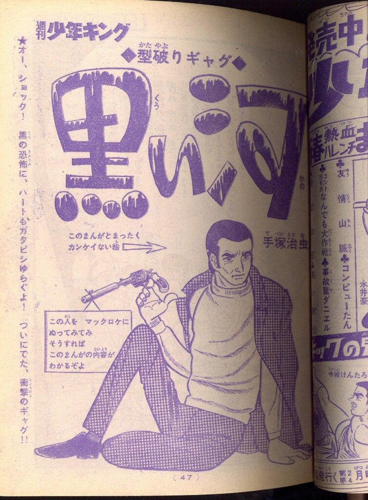 少年画報社 1970年(昭和45年)の漫画雑誌 週刊少年キング70/04+05 7004