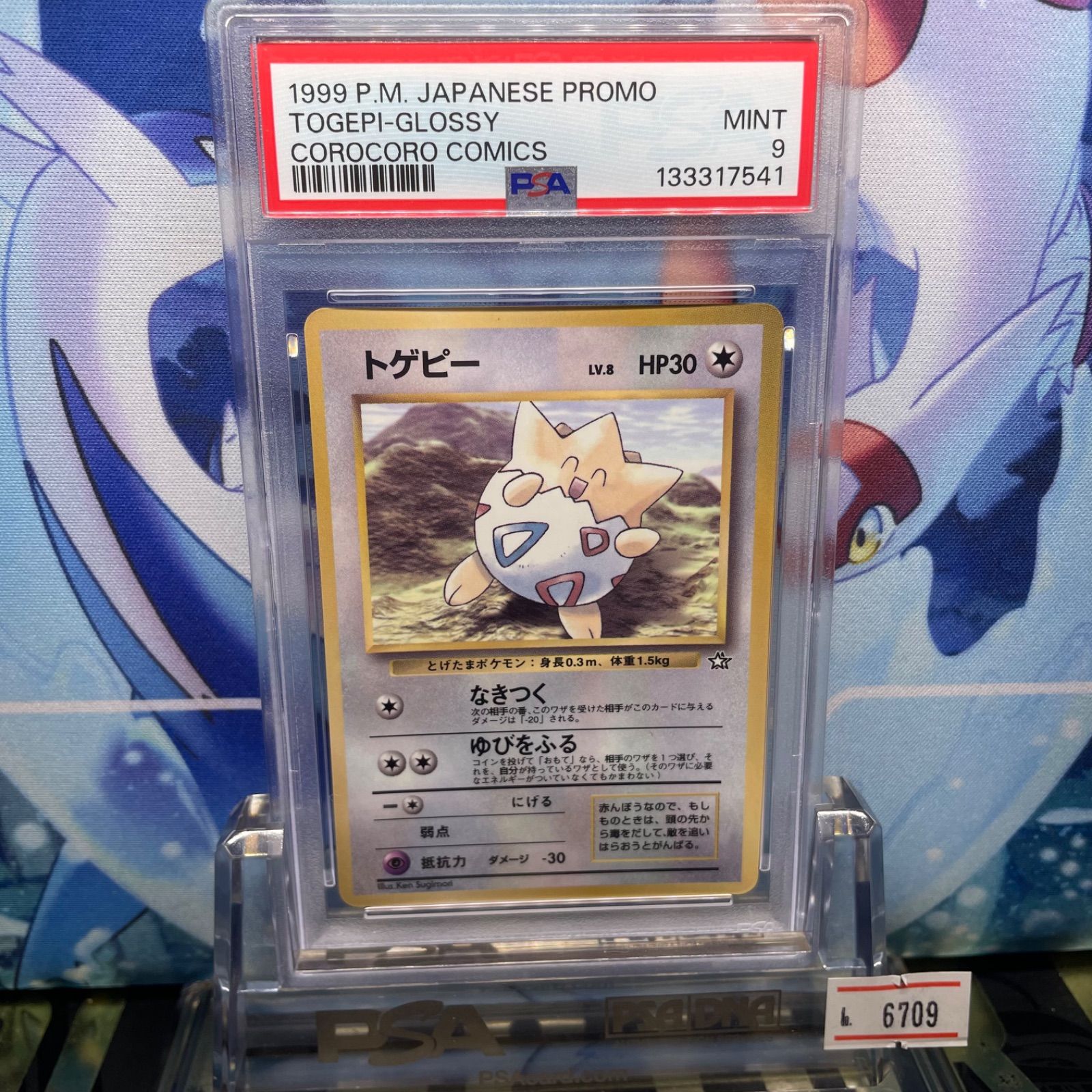 PSA9 トゲピー 旧裏 プロモ コロコロ 1999 PSA9 トゲピー プロモ 旧裏 PMCG LV.8 コロコロ 1999 - メルカリ