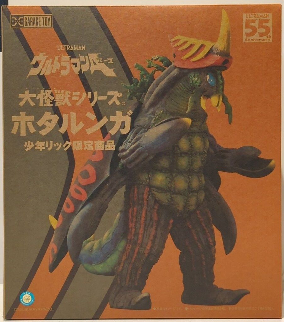 エクスプラス 大怪獣シリーズ ホタルンガ