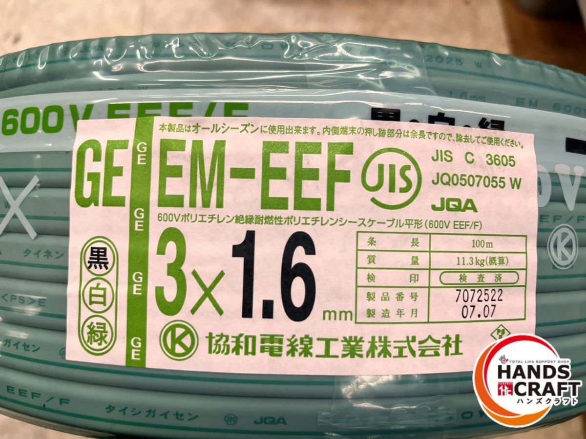 協和電線 電線 GE EM EEF 3 1 6 mm 黒白緑 100 m 製造 エコ電線 電材