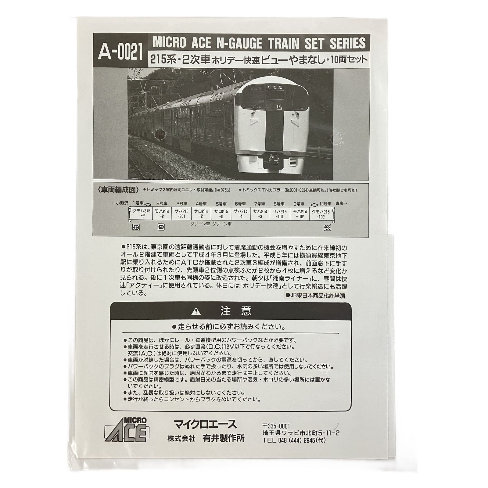 マイクロエース A 0021 215系 2次型 ホリデー快速ビューやまなし 10両セット 鉄道模型 N