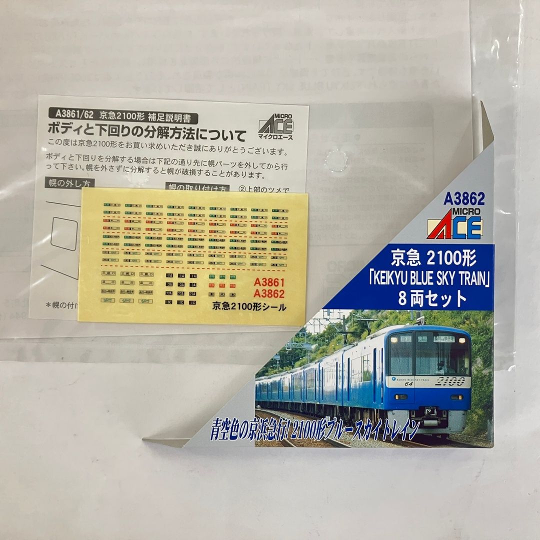 マイクロエース A-3862 京急 2100形 KEIKYU BLUE SKY TRAIN 8両セット