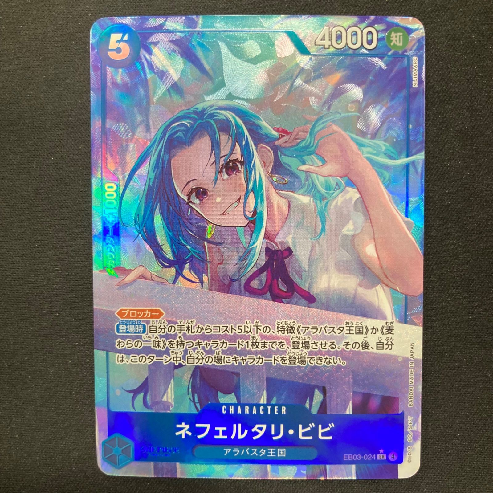 ワンピース ネフェルタリ・ビビ EB03-024 SR パラレル A001 - メルカリ