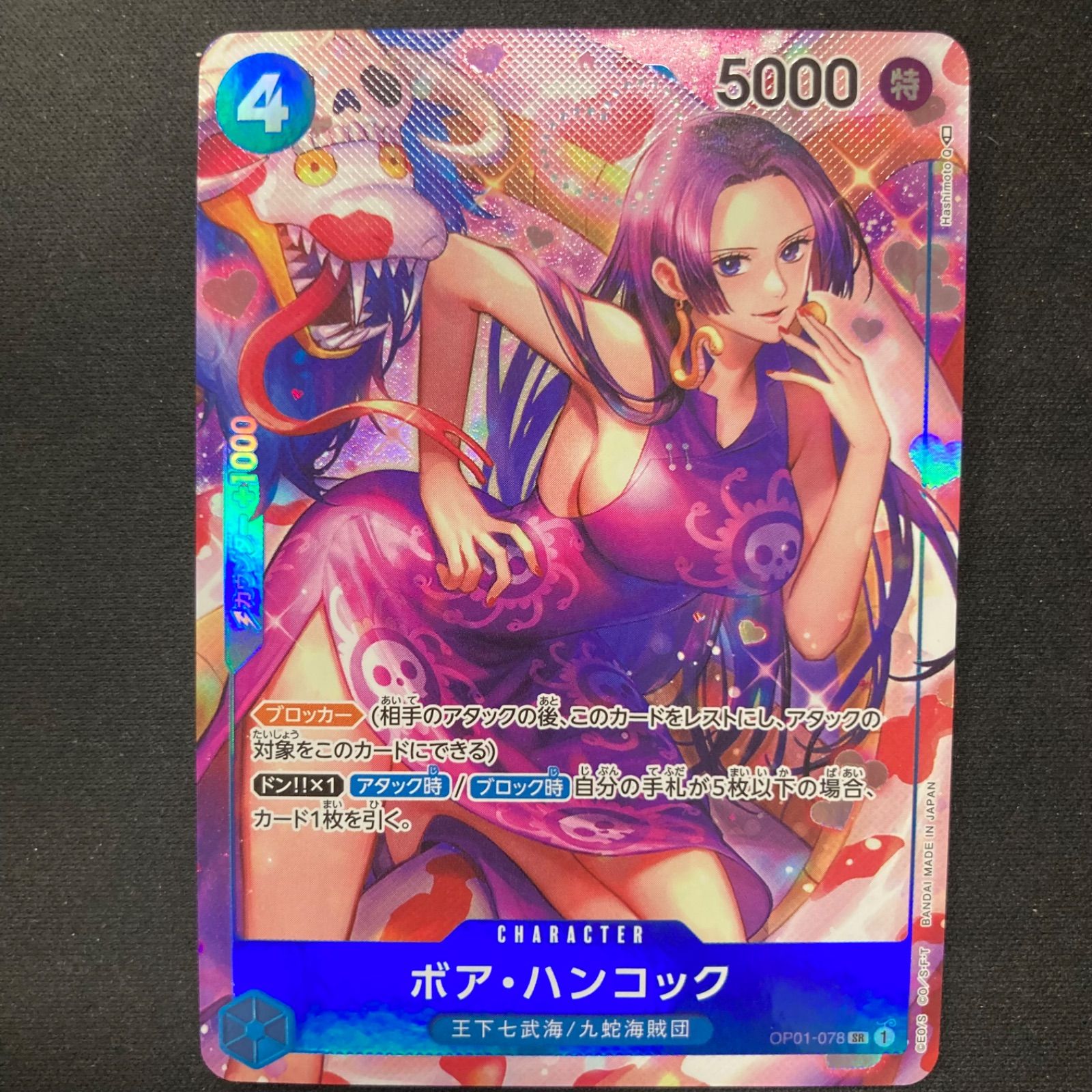 ワンピース ボア・ハンコック OP01-078 SR パラレル A001 - メルカリ