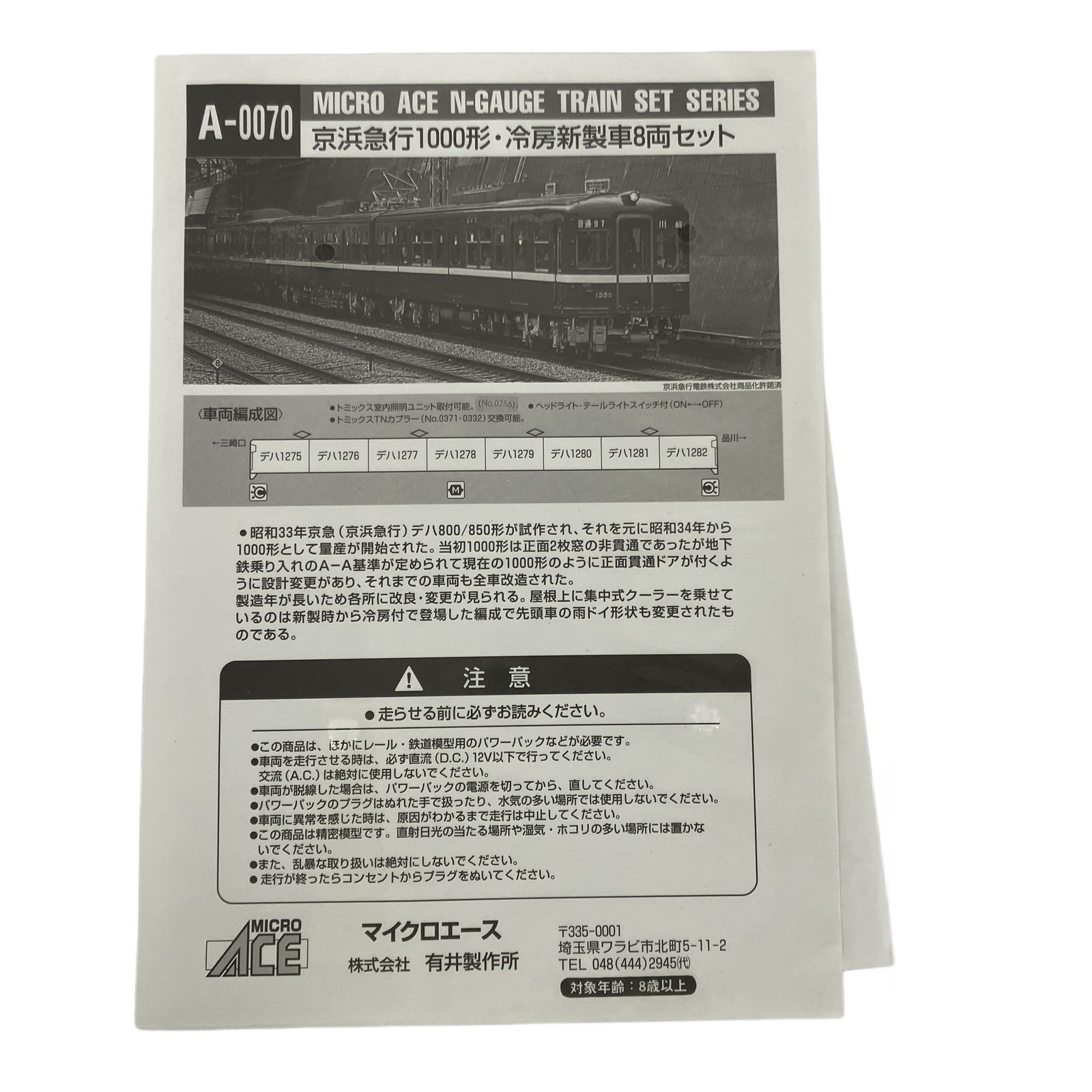 マイクロエース A-0070 京急 1000形 冷房新製車 8両セット 鉄道模型 N