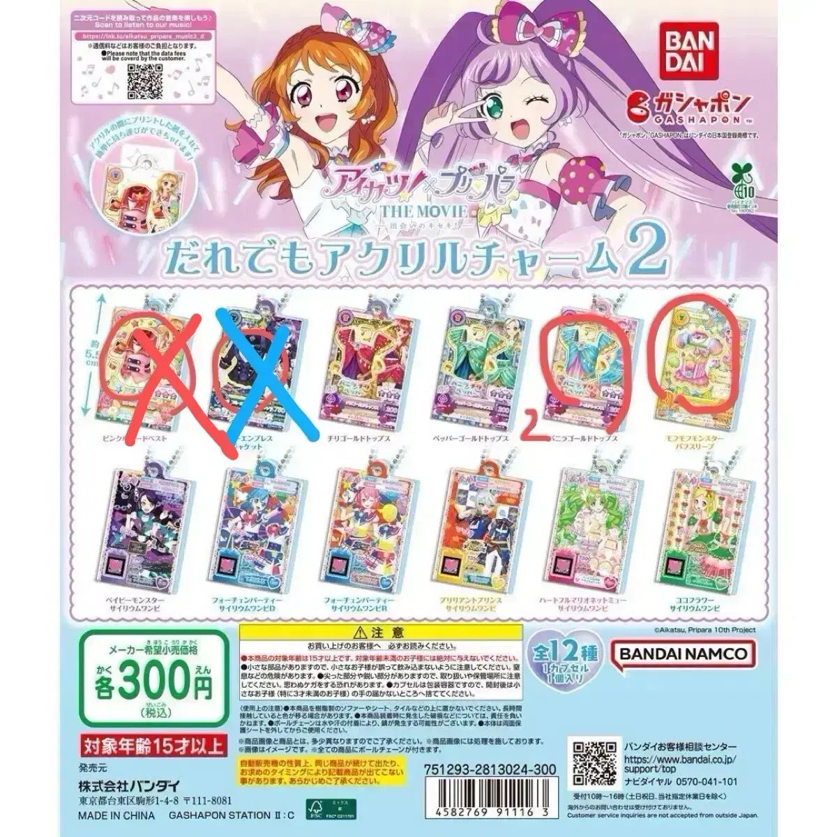 大得価 アイカツ！ アイドルタイムプリパラ ガシャポン 知育玩具