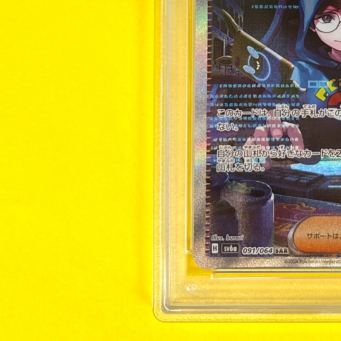 PSA9】 カシオペア sv6a 091/064 SAR ポケモンカード [ナイト